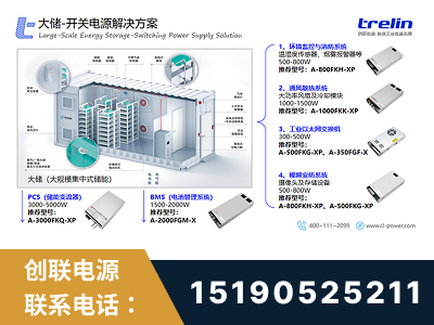 运城-大储-开关电源解决方案