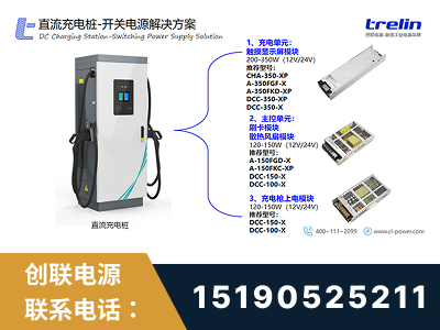 运城-直流充电桩-开关电源解决方案