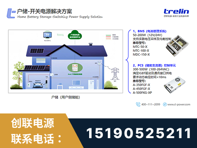 运城-户储-开关电源解决方案